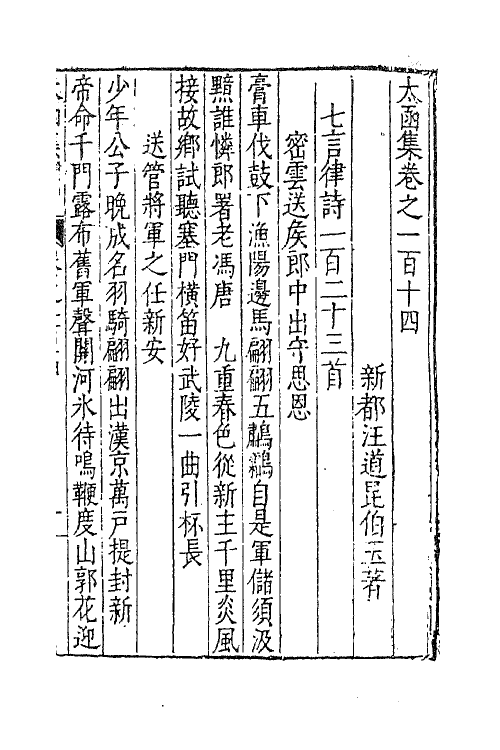 62648-太函集五十六 (明)汪道昆撰.pdf_第2页