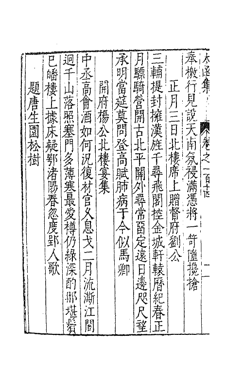 62648-太函集五十六 (明)汪道昆撰.pdf_第3页