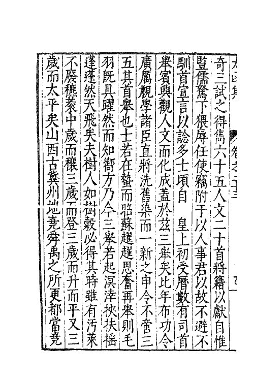 62649-太函集十二 (明)汪道昆撰.pdf_第3页