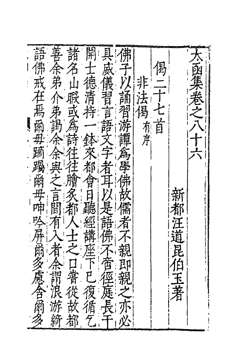 62651-太函集四十二 (明)汪道昆撰.pdf_第2页