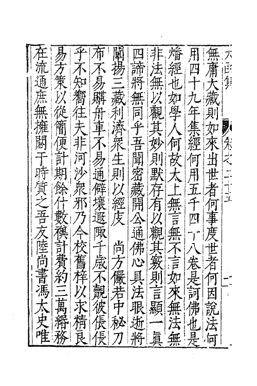 62653-太函集十三 (明)汪道昆撰.pdf_第3页