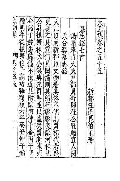 62654-太函集二十八 (明)汪道昆撰.pdf_第2页