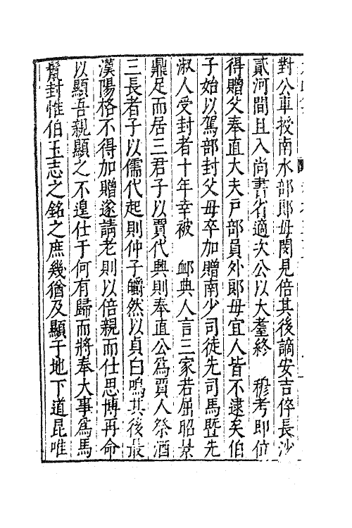 62654-太函集二十八 (明)汪道昆撰.pdf_第3页