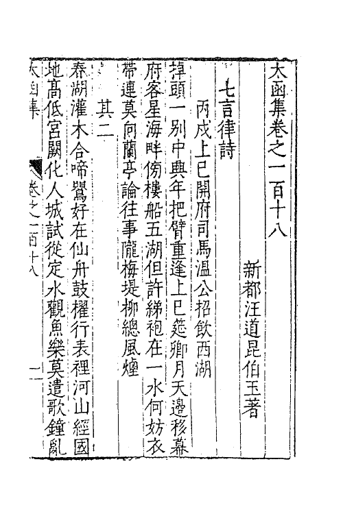 62656-太函集五十八 (明)汪道昆撰.pdf_第2页