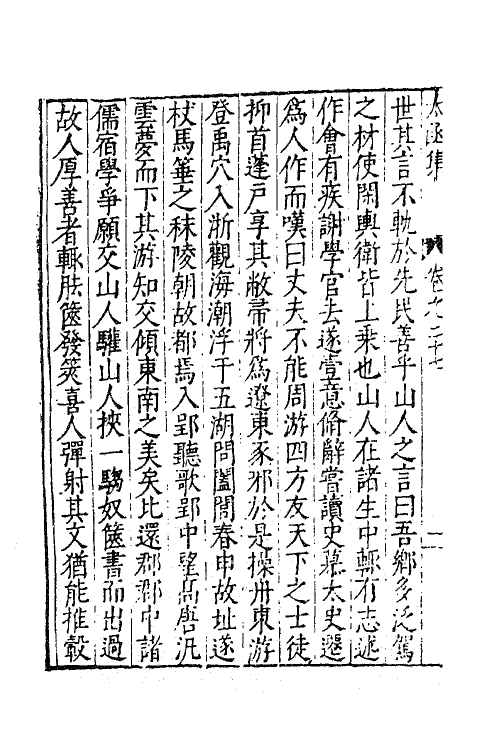 62657-太函集十四 (明)汪道昆撰.pdf_第3页