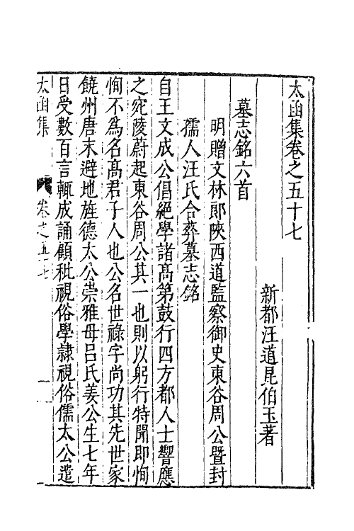 62658-太函集二十九 (明)汪道昆撰.pdf_第2页