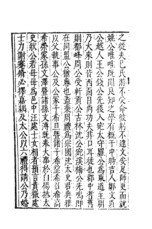 62658-太函集二十九 (明)汪道昆撰.pdf_第3页