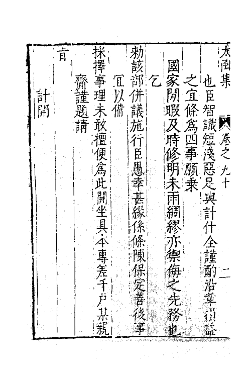 62659-太函集四十四 (明)汪道昆撰.pdf_第3页