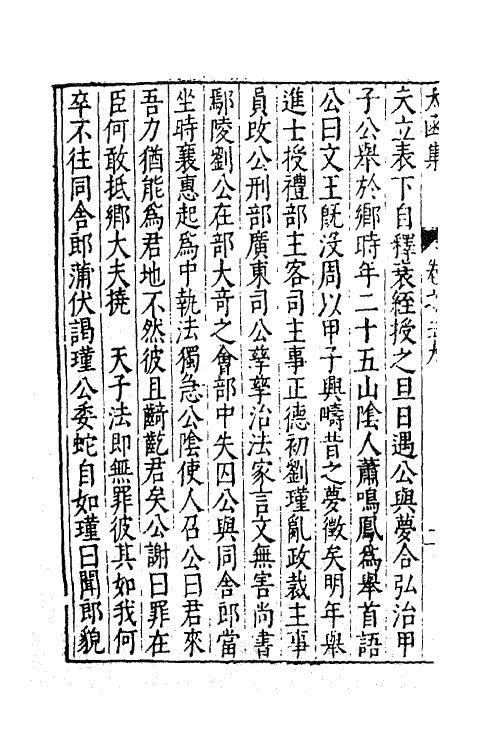 62660-太函集十五 (明)汪道昆撰.pdf_第3页