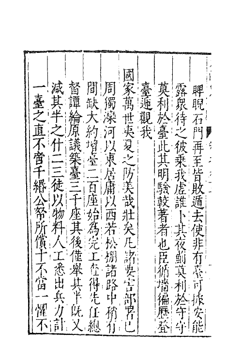 62662-太函集四十五 (明)汪道昆撰.pdf_第3页