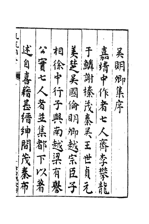 62663-甔甀洞藁一 (明)吴国伦撰.pdf_第2页