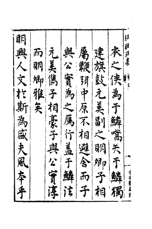 62663-甔甀洞藁一 (明)吴国伦撰.pdf_第3页