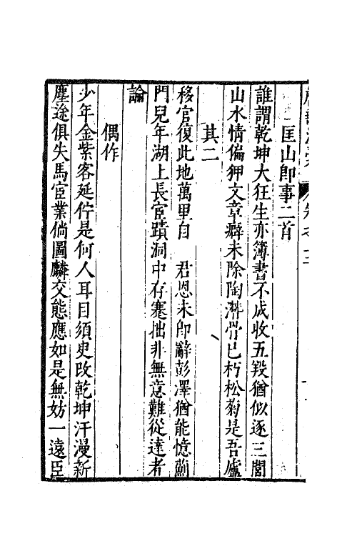 62664-甔甀洞藁七 (明)吴国伦撰.pdf_第3页