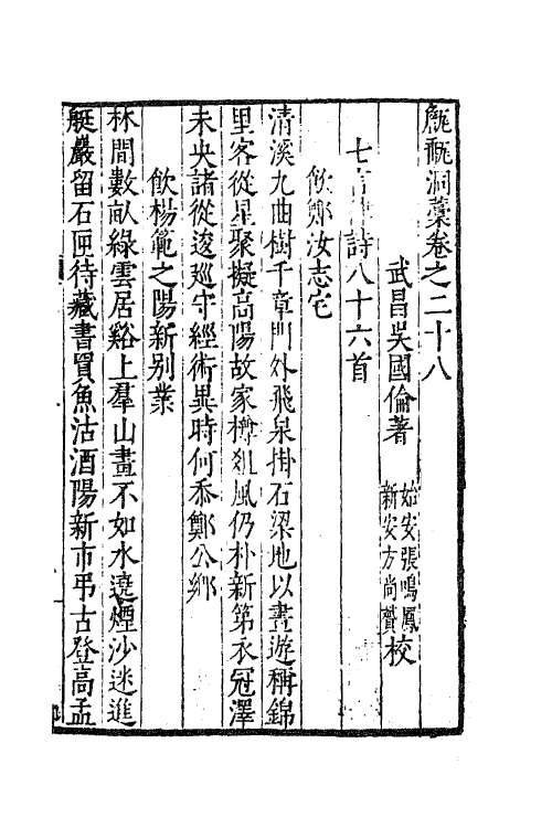 62665-甔甀洞藁十三 (明)吴国伦撰.pdf_第2页