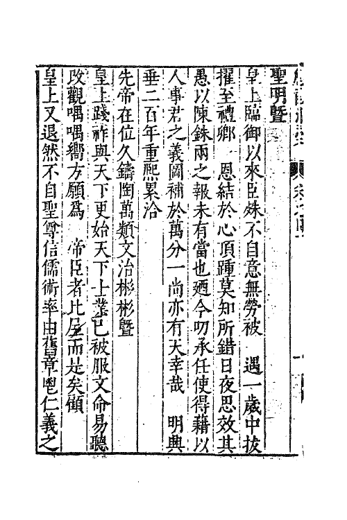 62666-甔甀洞藁十九 (明)吴国伦撰.pdf_第3页