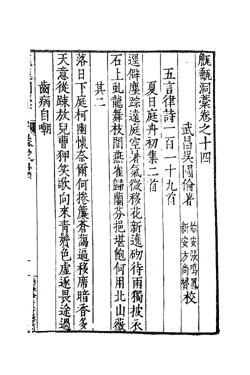 62668-甔甀洞藁八 (明)吴国伦撰.pdf_第2页