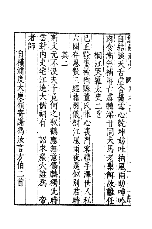 62668-甔甀洞藁八 (明)吴国伦撰.pdf_第3页