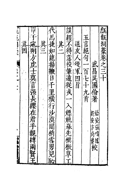 62669-甔甀洞藁十四 (明)吴国伦撰.pdf_第2页