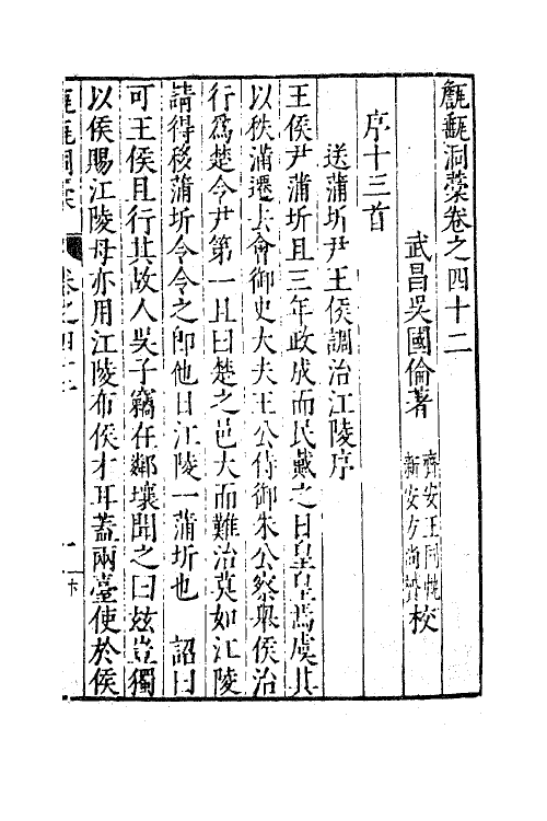 62670-甔甀洞藁二十 (明)吴国伦撰.pdf_第2页