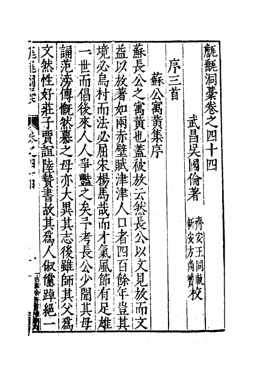 62674-甔甀洞藁二十一 (明)吴国伦撰.pdf_第2页