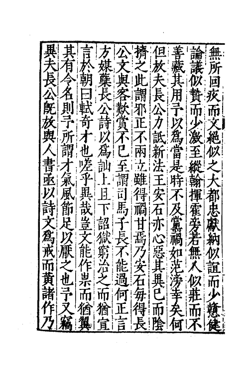 62674-甔甀洞藁二十一 (明)吴国伦撰.pdf_第3页