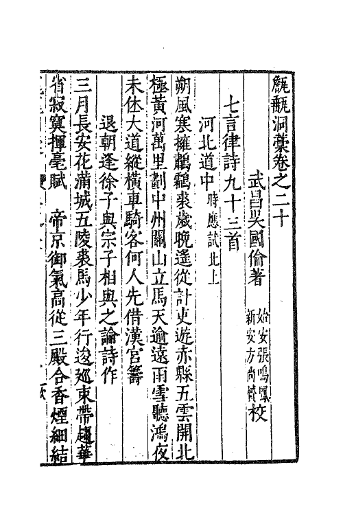 62676-甔甀洞藁十 (明)吴国伦撰.pdf_第2页