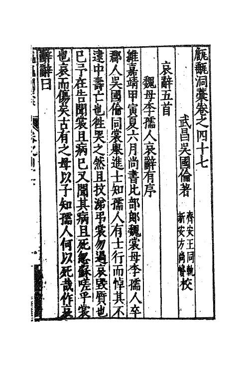 62678-甔甀洞藁二十二 (明)吴国伦撰.pdf_第2页