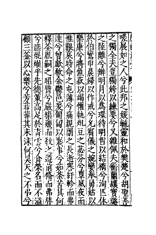 62678-甔甀洞藁二十二 (明)吴国伦撰.pdf_第3页