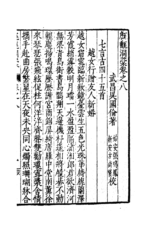 62679-甔甀洞藁五 (明)吴国伦撰.pdf_第2页