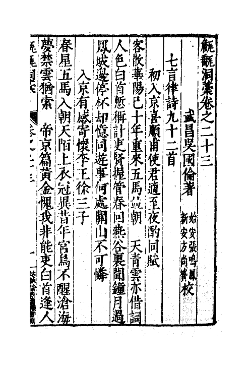 62680-甔甀洞藁十一 (明)吴国伦撰.pdf_第2页