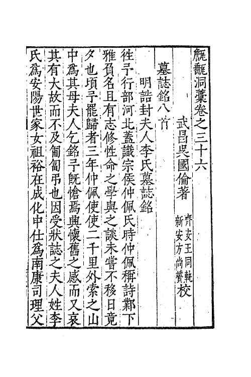 62681-甔甀洞藁十七 (明)吴国伦撰.pdf_第2页