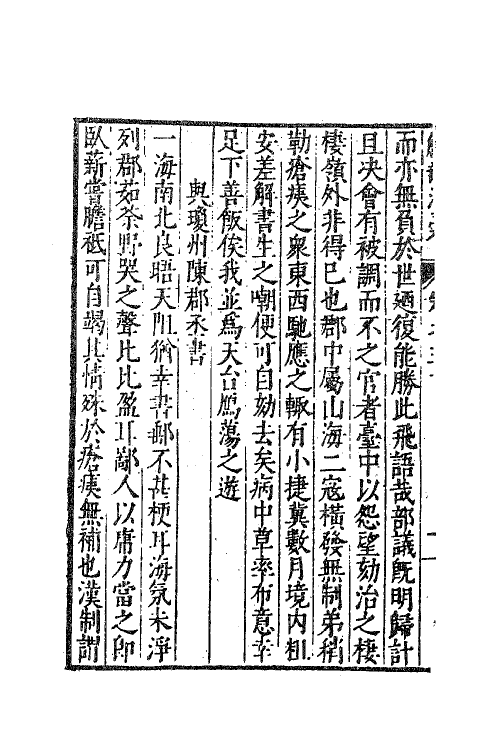 62682-甔甀洞藁二十三 (明)吴国伦撰.pdf_第3页