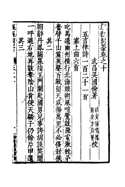 62683-甔甀洞藁六 (明)吴国伦撰.pdf_第2页