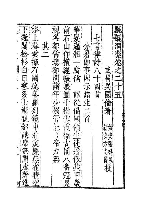 62684-甔甀洞藁十二 (明)吴国伦撰.pdf_第2页