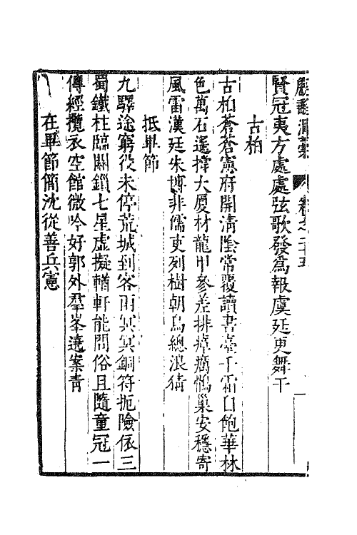 62684-甔甀洞藁十二 (明)吴国伦撰.pdf_第3页