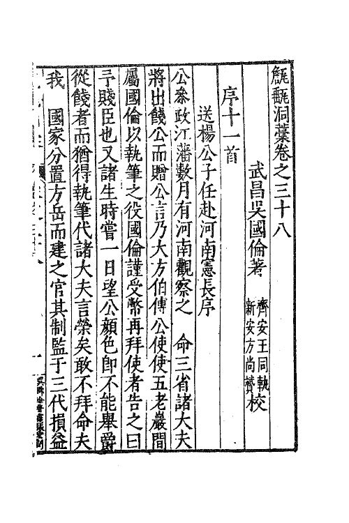 62685-甔甀洞藁十八 (明)吴国伦撰.pdf_第2页