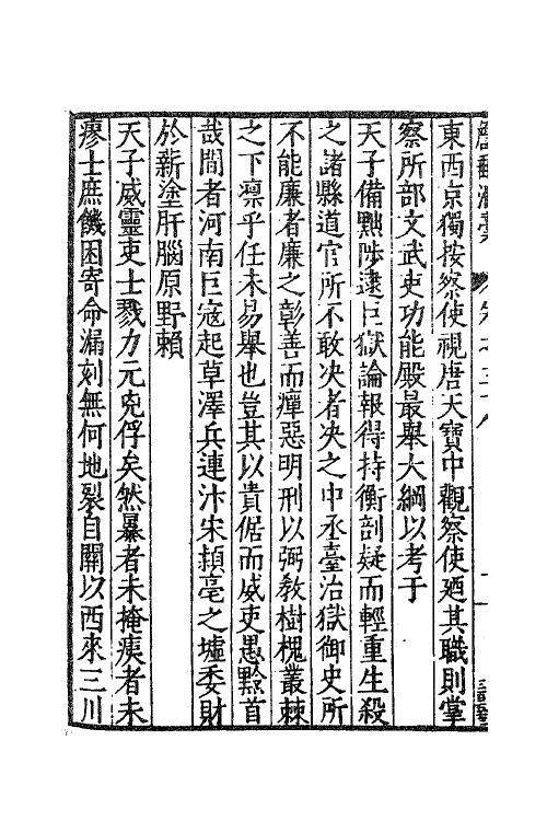 62685-甔甀洞藁十八 (明)吴国伦撰.pdf_第3页