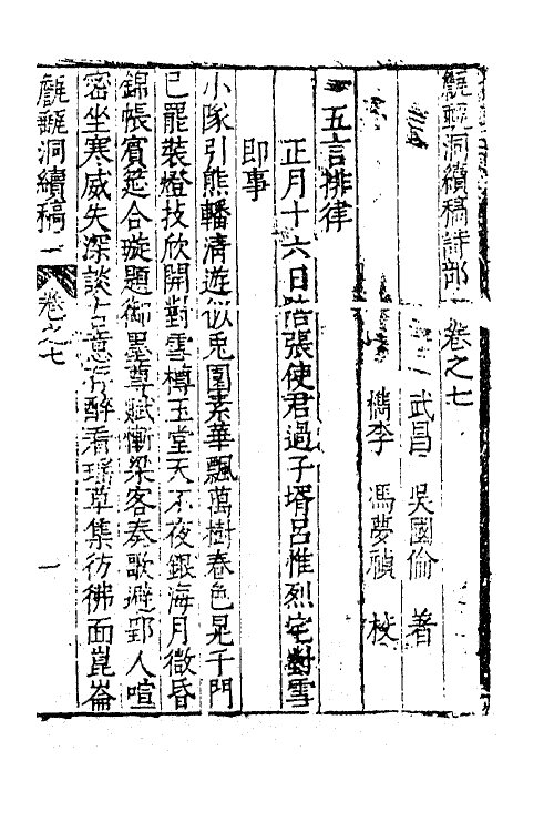 62688-甔甀洞续稿五 (明)吴国伦撰.pdf_第2页