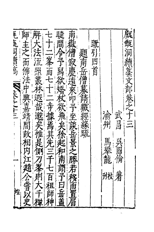 62690-甔甀洞续稿十三 (明)吴国伦撰.pdf_第2页