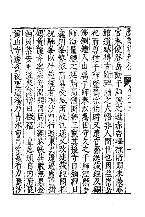 62690-甔甀洞续稿十三 (明)吴国伦撰.pdf_第3页