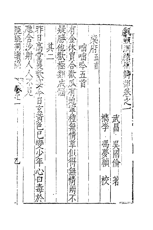 62691-甔甀洞续稿二 (明)吴国伦撰.pdf_第2页