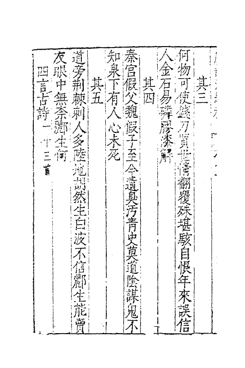 62691-甔甀洞续稿二 (明)吴国伦撰.pdf_第3页