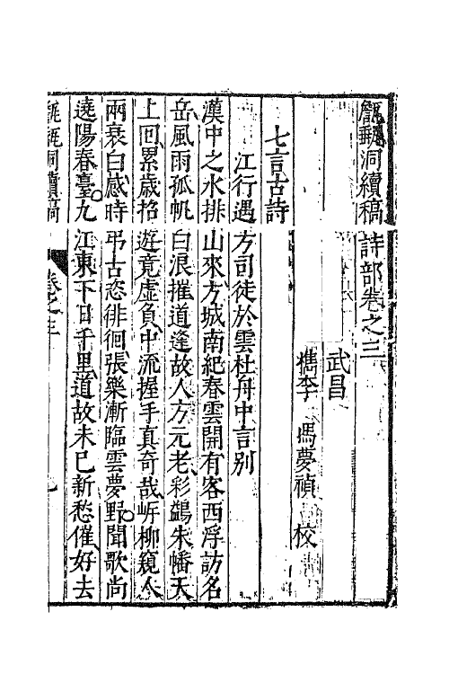 62694-甔甀洞续稿三 (明)吴国伦撰.pdf_第2页