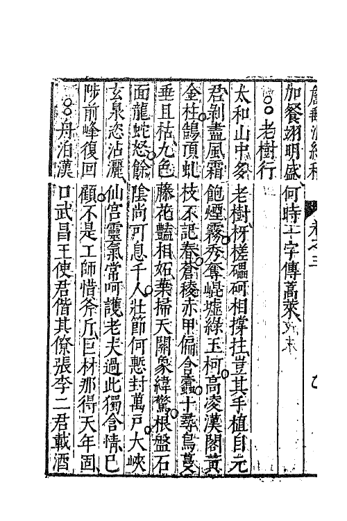 62694-甔甀洞续稿三 (明)吴国伦撰.pdf_第3页