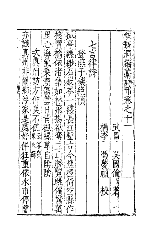 62695-甔甀洞续稿七 (明)吴国伦撰.pdf_第2页