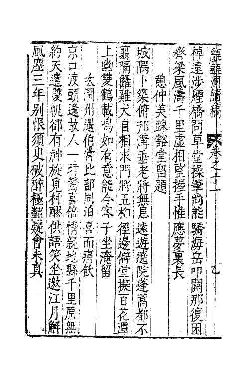 62695-甔甀洞续稿七 (明)吴国伦撰.pdf_第3页