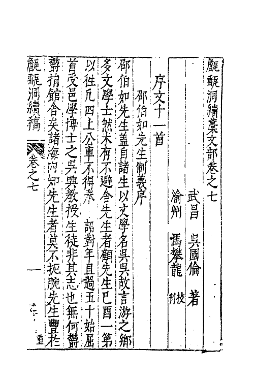 62696-甔甀洞续稿十一 (明)吴国伦撰.pdf_第2页