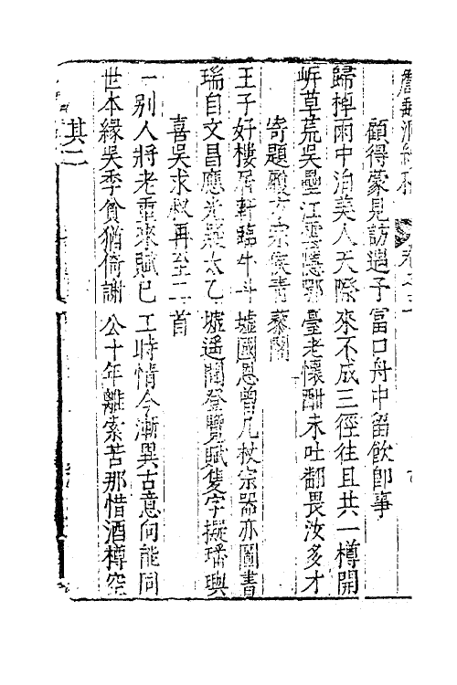 62697-甔甀洞续稿四 (明)吴国伦撰.pdf_第3页