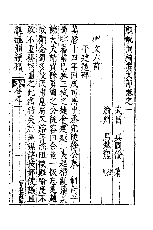 62698-甔甀洞续稿八 (明)吴国伦撰.pdf_第2页