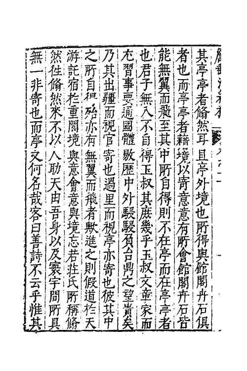 62699-甔甀洞续稿十二 (明)吴国伦撰.pdf_第3页